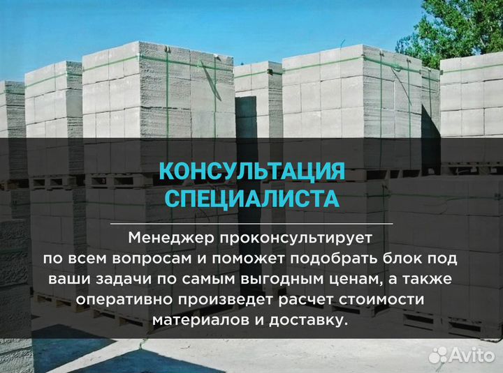 Газобетон главстройблок