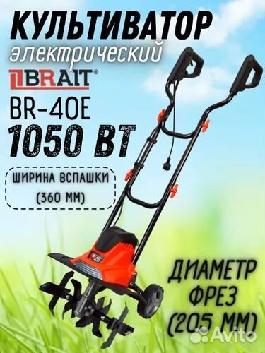 Культиватор электрический Brait BR-40E