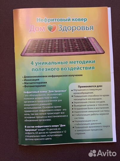 Нефритовый ковер Дом Здоровья CN-020