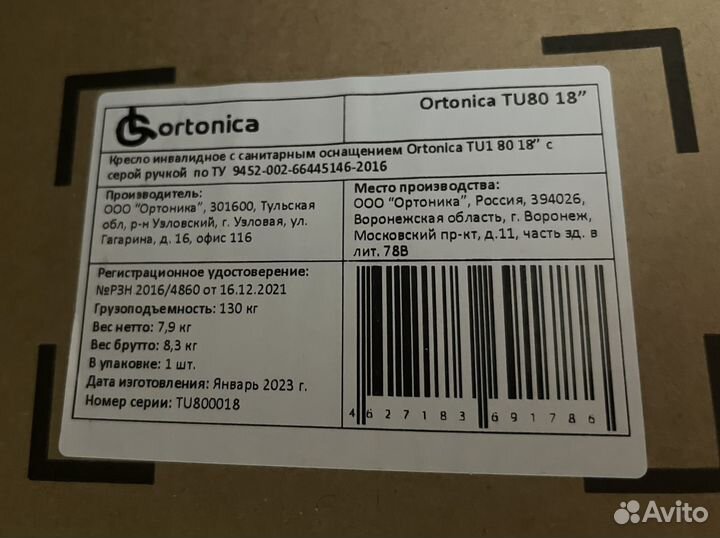 Кресло-стул с санитарным оснощением Ortonika