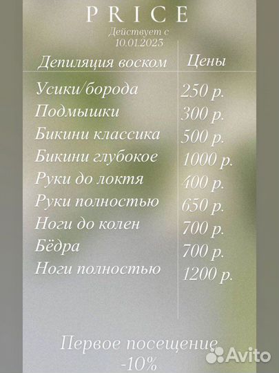 Депиляция