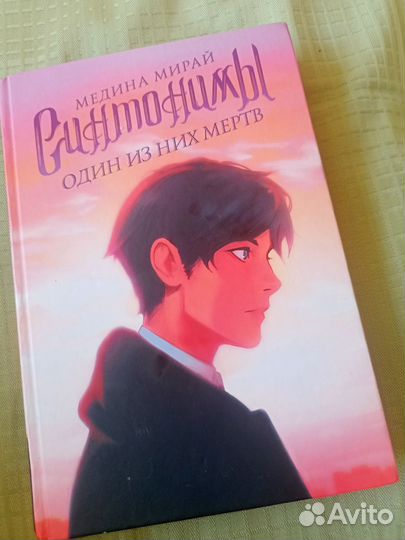 Книги,Синтонимы, Четыре сезона,шестёрка воронов