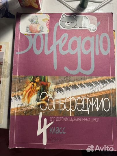 Учебники по сольфеджио