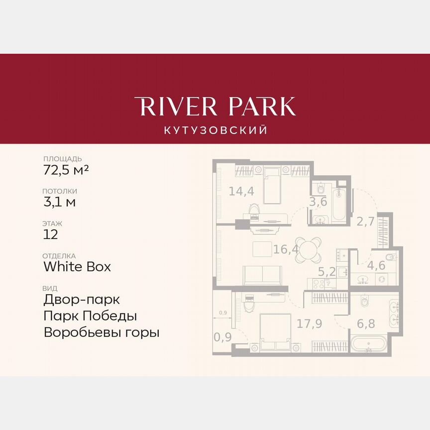 2-к. квартира, 72,5 м², 12/46 эт.