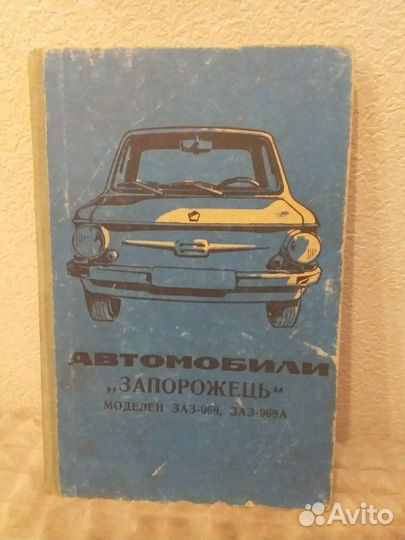 Книга : автомобили 
