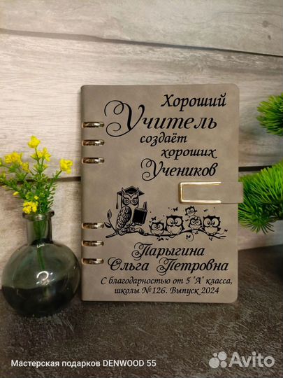 Именной ежедневник учителю