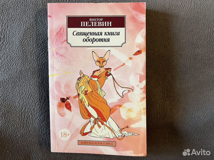 Виктор Пелевин