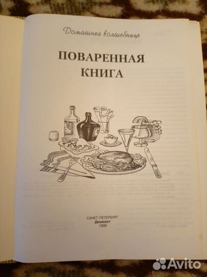 Поваренная книга