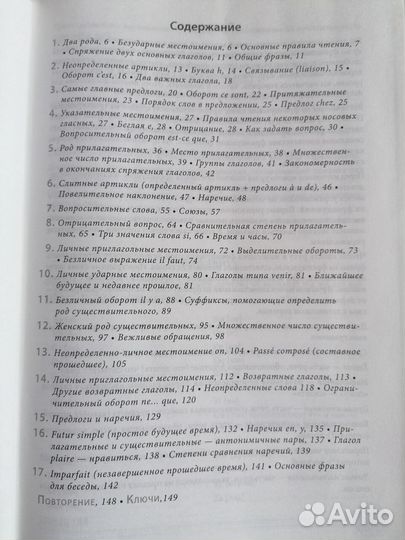 Учебники французского языка