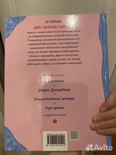 Сказки на ночь