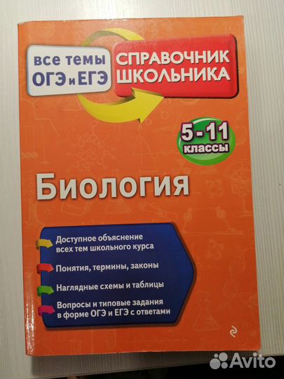 Учебники по биологии для подготовки к ОГЭ и ЕГЭ