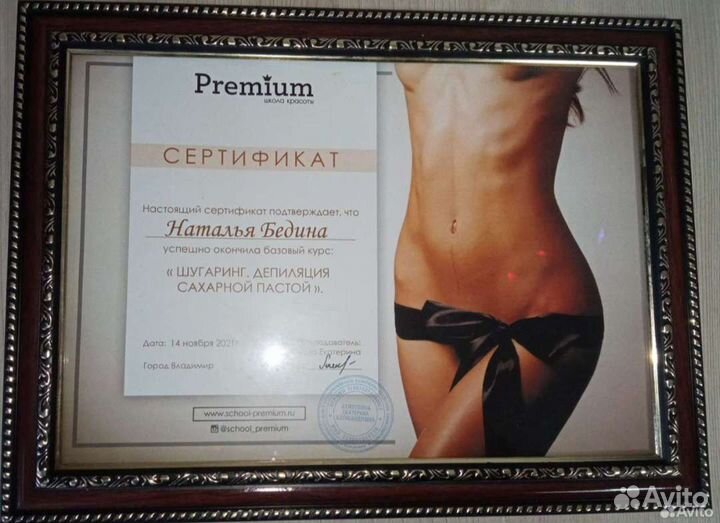 Восковая эпиляция