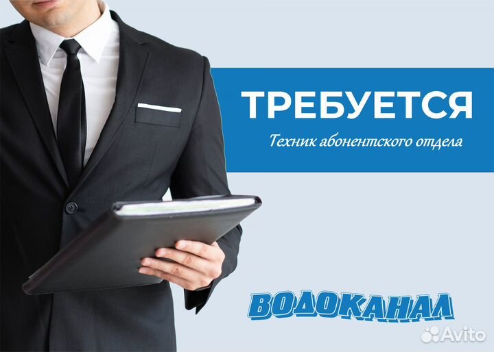 Техник абонентского отдела
