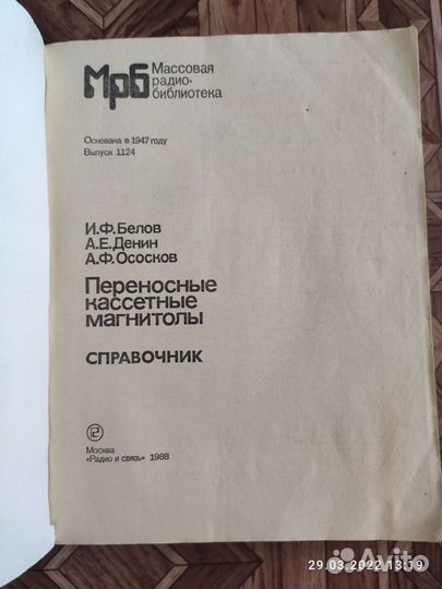 Справочники для радиолюбителя СССР, б/у
