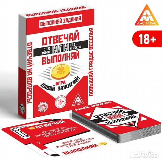 Карточная игра «Отвечай или Выполняй. Давай зажига