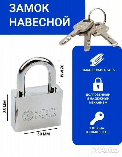 Замок навесной