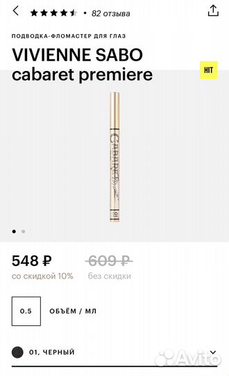 Подводка vivienne sabo