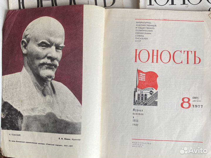 Журналы СССР юность