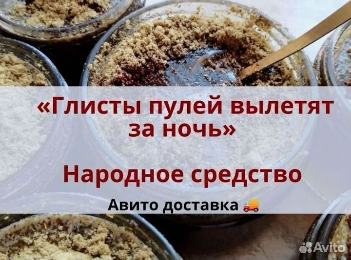 Глистогон