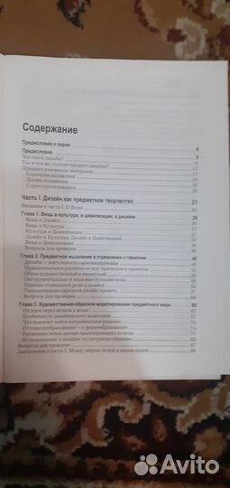 Учебник основы теории дизайна