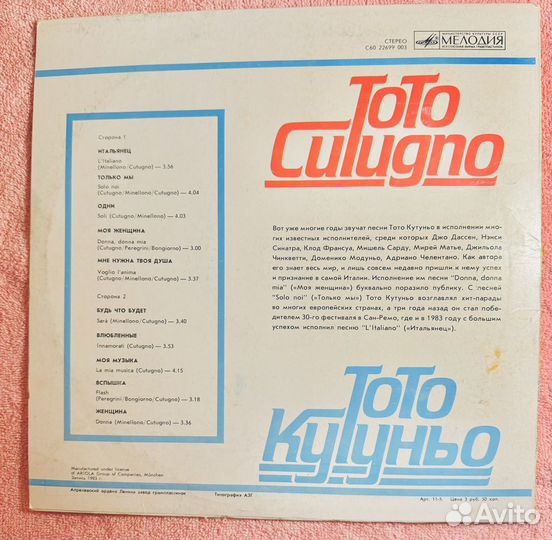 Виниловая пластинка Тото Кутуньо 1983 год