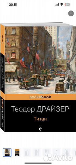 Теодор драйзер титан, финансист