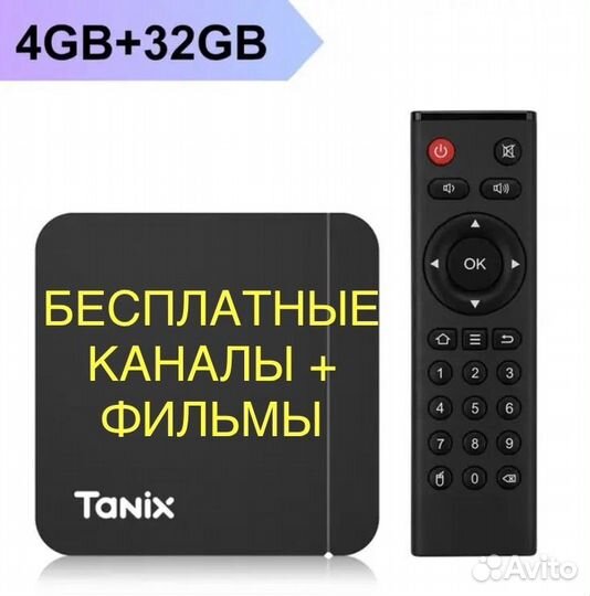 Тв приставка