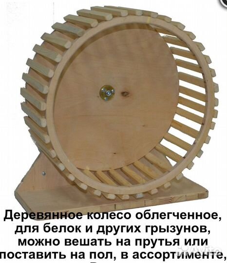 Колесо для грызунов диаметром 46 см