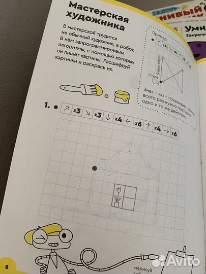 Учебник, пособие Арифметика, Легкое умножение