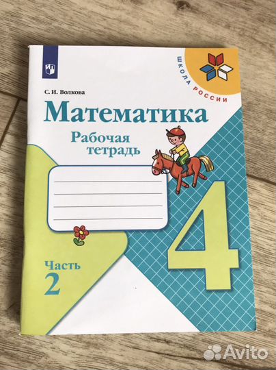 Рабочая тетрадь, тренажер 4 класс