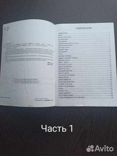Пособие для проверки готовности ребёнка к школе