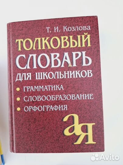 Книги, справочники, словари, переводчики