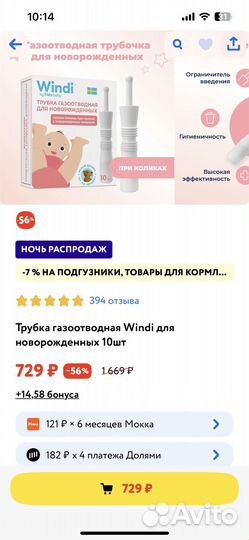 Газоотводная трубочка для новорожденных