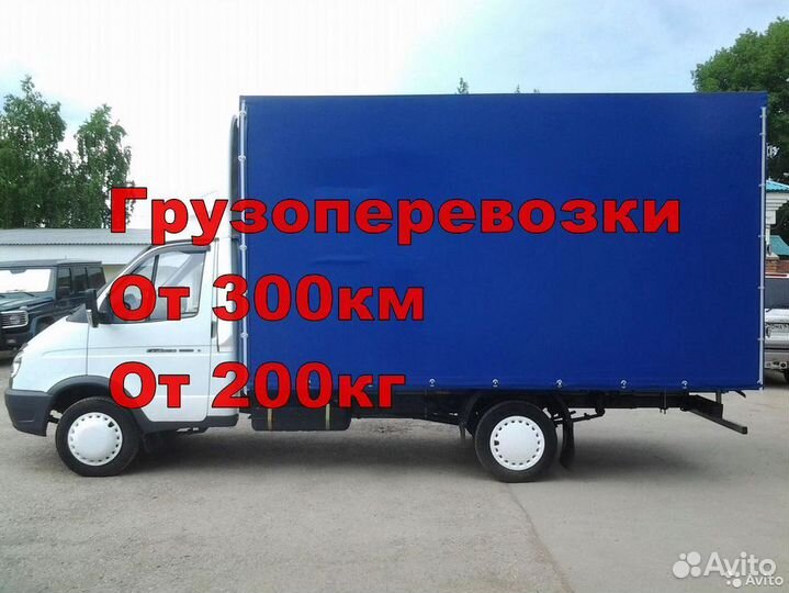 Грузоперевозки межгород от 300км