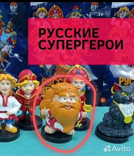 Новая фигурка Домовой Русские Супергерои Галамарт