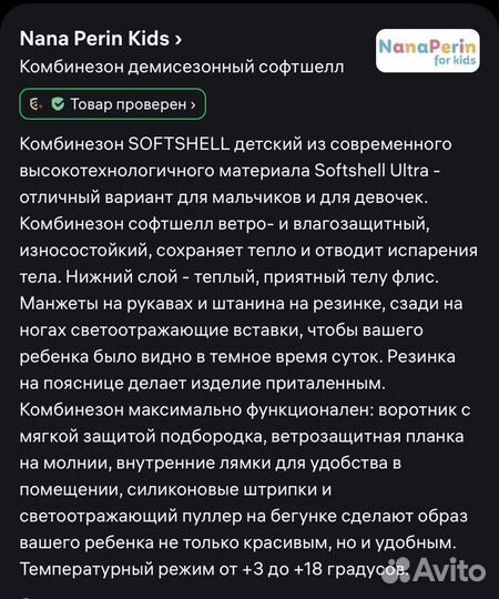 Комбинезон softshell