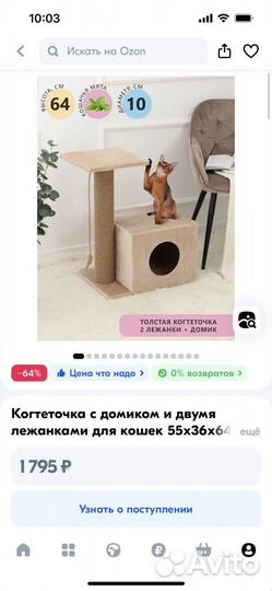 Игровой комплекс для кошек