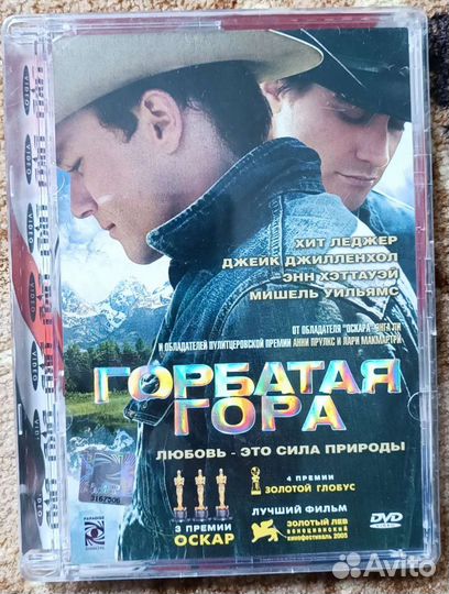 Энни Прул- Горбатая гора