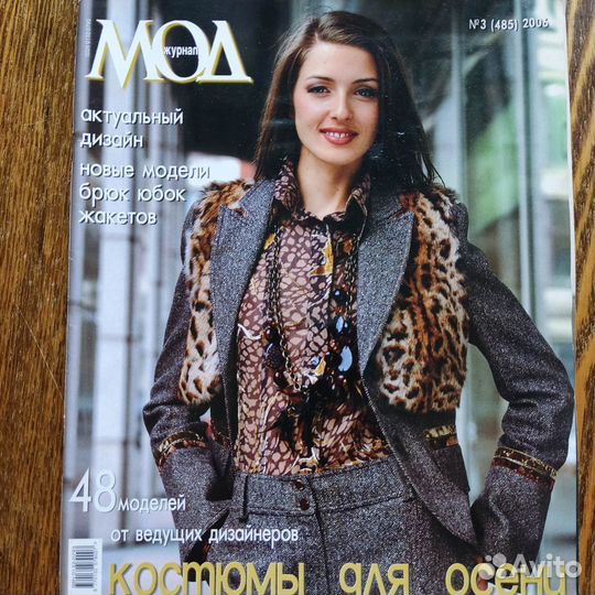 Продажа-обмен. Разные журналы мод