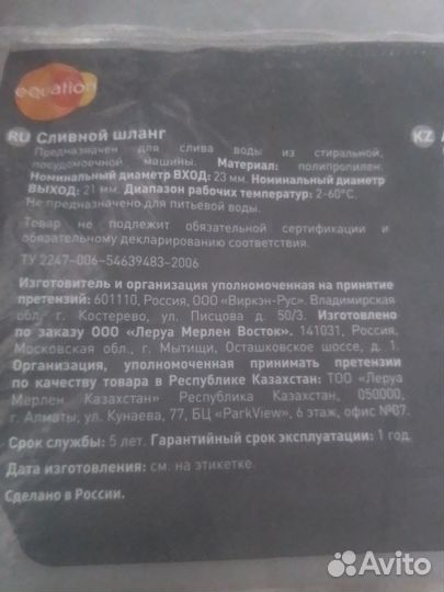 Сливной шланг