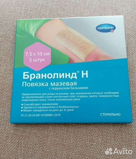 Повязка Бранолинд Н (с перуанским бальзамом)