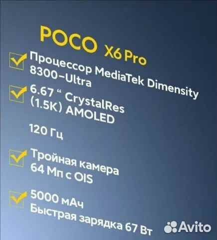 Xiaomi Poco X6 Pro, 12/512 ГБ