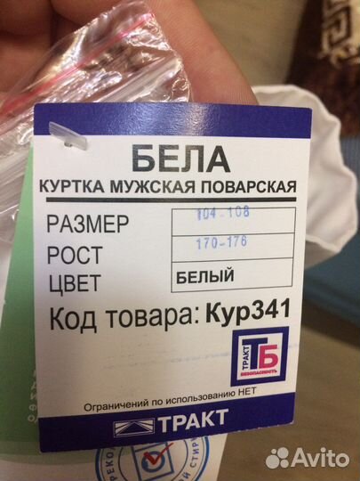 Поварская форма мужская