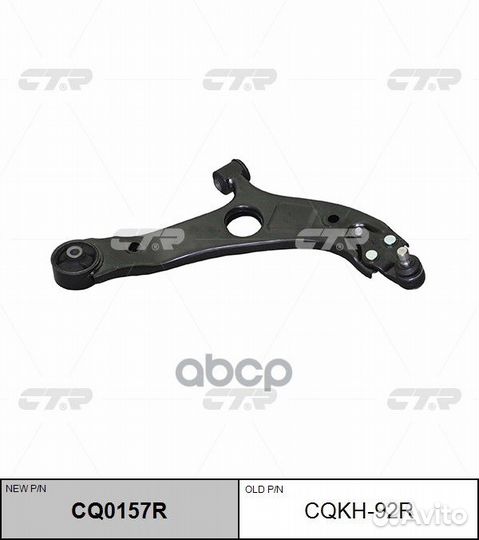 Рычаг подвески перед R (новый арт. CQ0157R) HYU