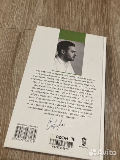 Сафарли Рецепты счастья