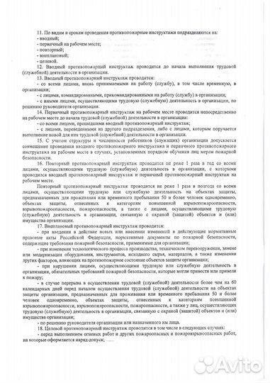 Журнал учета противопожарных инструктажей