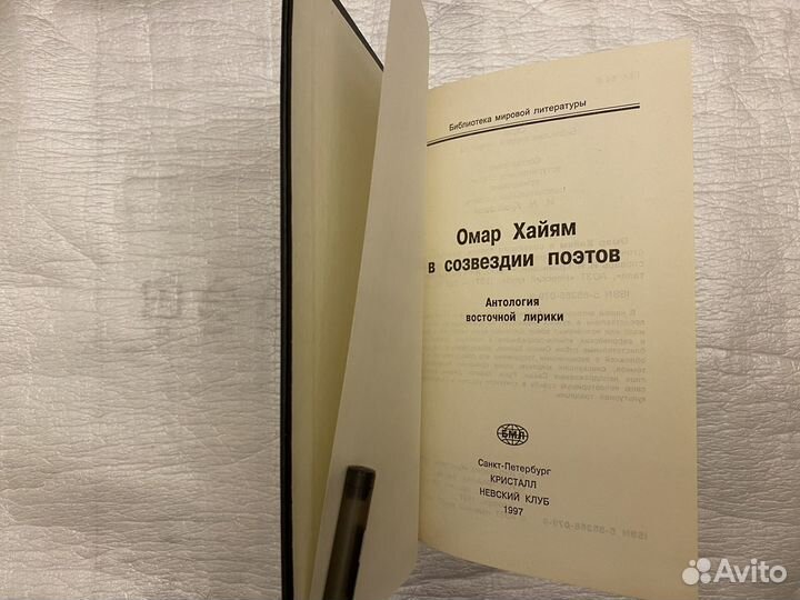 Омар Хайям Рубаи Новая