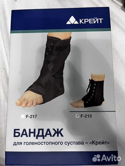 Бандаж для голеностопа