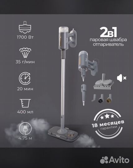 Паровая швабра
