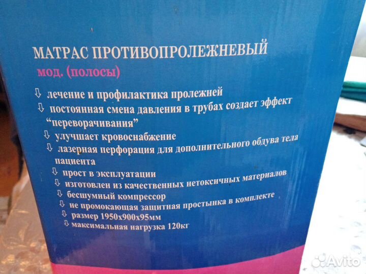 Матрас противопролежневый с компрессором, новый